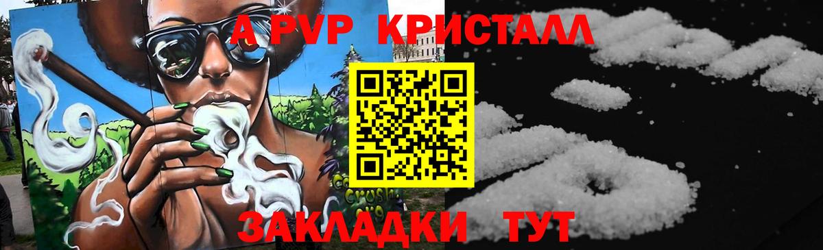 Альфа ПВП кристаллы Белорецк