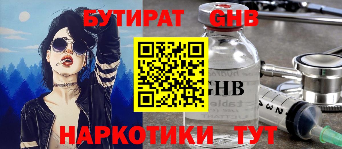 Белорецк  Бутират  Вход с VPN  Бутират 1.4BDO 