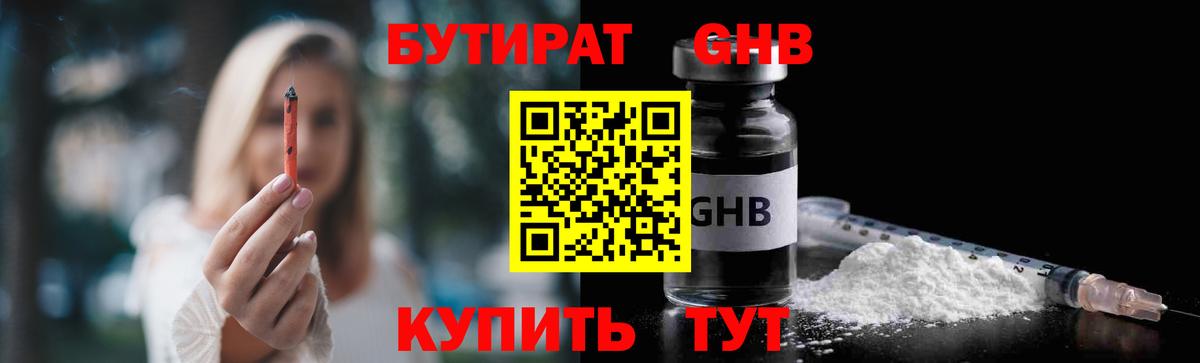 Бутират BDO 33% Белорецк