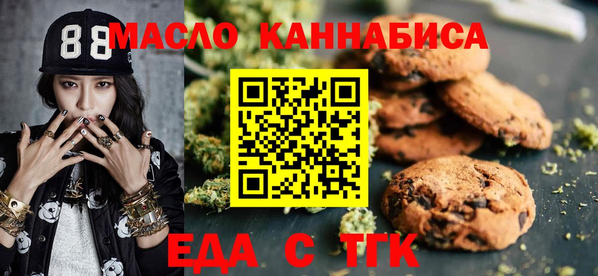 Белорецк  Cannafood марихуана  Вход с VPN 