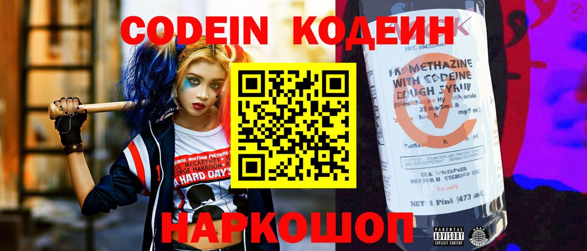 Кодеиновый сироп Lean Purple Drank  Кодеиновый сироп Lean Purple Drank  Вход с VPN  Белорецк 