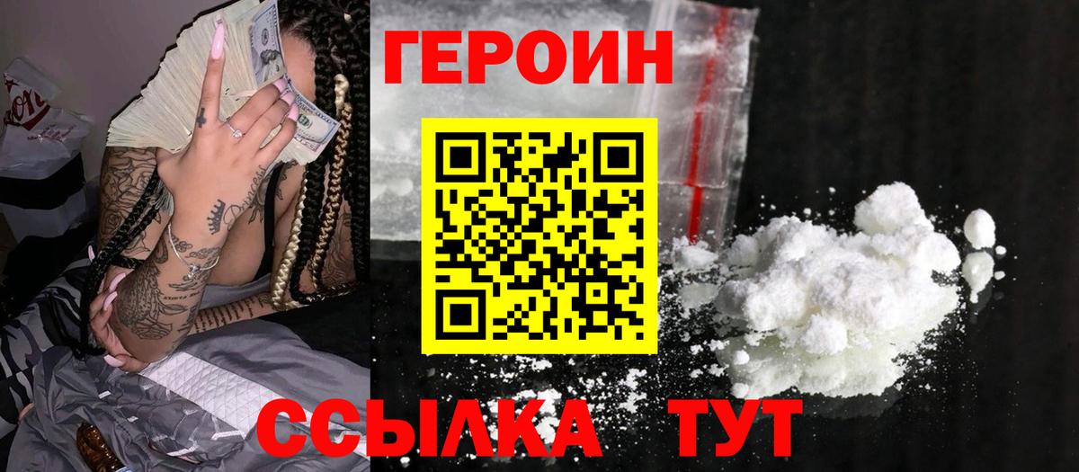Белорецк  ГЕРОИН  Вход с VPN  ГЕРОИН Heroin 