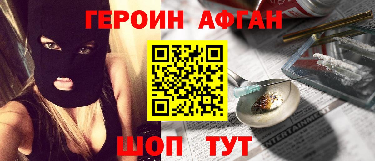 Героин Heroin Белорецк